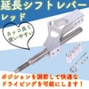Rubonarie Manual Shift Knob Extension Lever Extension Shift Lever Extender