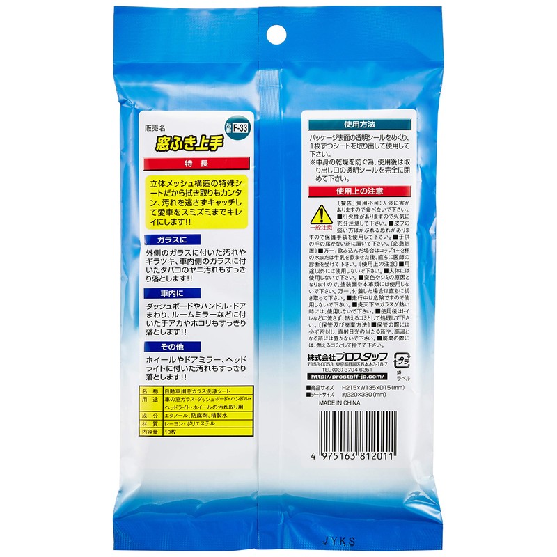 プロスタッフ(Prostaff) 洗車用品 ウインドウケア 窓ふき上手 10枚入 225×299mm F-33