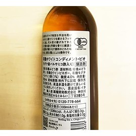 Organic JAS Certified White Condiment Bio (Organic White Balsamic Co) Made in Italy [8.5 fl oz (250 ml)] [Room Temperature Flight]