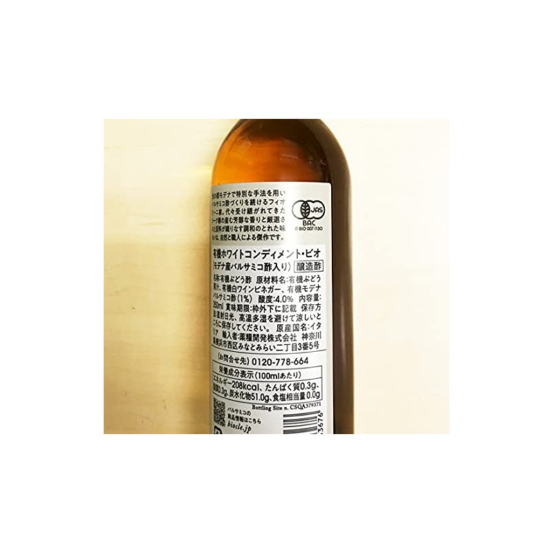 Organic JAS Certified White Condiment Bio (Organic White Balsamic Co)