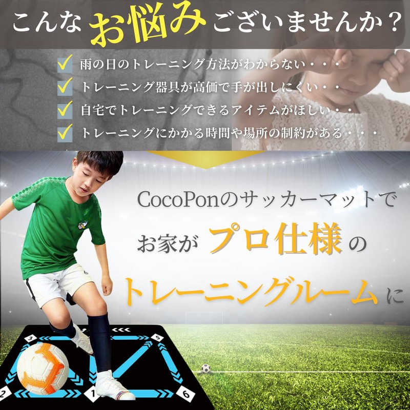 CocoPon Soccer Mat, Training, Indoor Exercise, Soundproofing, 35.4 x 23.6