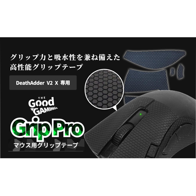 【Pro版】ゲーミングマウス グリップテープ Razer レイザーDeathAdder V2 X HYPERSPEED 専用 [GRIP PRO