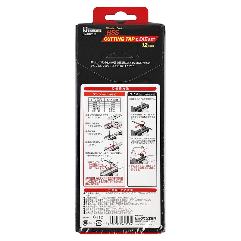 Bigman HSS Tap & Dice Set - Bigman - HTPS12