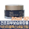 Dr.G Black Snail Cream Snail Cream Nourishing Elasticity Cream Basic Cosmetics Propolis Pearl Powder Dryness Soothing Whitening / 닥터지 블랙 스네일 크림 달팽이크림 영양 탄력 크림 기초 화장품 프로폴리스 진주 파우더 건조 진정 미백