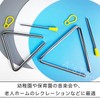 A'sTool Triangle Set of 3, Percussion Instrument, Litomic, Musical Instrument,