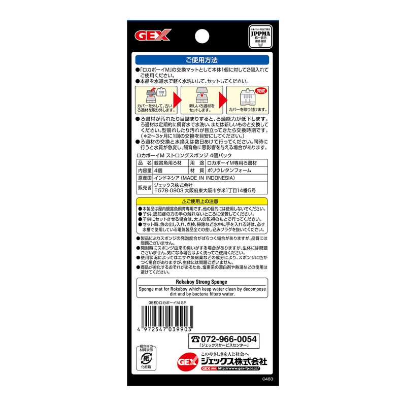 Gex GEX Roka Boy Strong Sponge, 4 Pieces, M