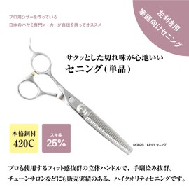 DEEDS LP-01 Japanese Shears Specialty Manufacturer for Left Handed, Senning, 6.0 Inches, No Rattling, Ski, Shears, Hairdresser, Left, Haircut, Forged Finish