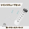 MaT store シリンジ プラスチック 実験 オイル交換 液体 エア抜き チューブ付き (200ml)