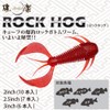 Megabass ROCK HOG 2 Inch Solid Red