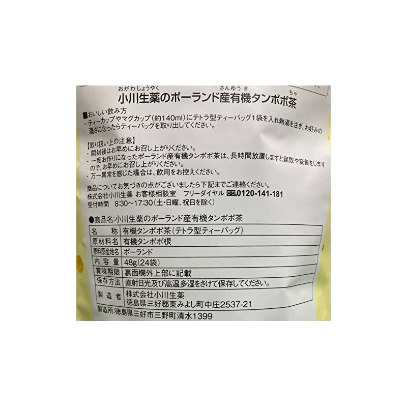Ogawa Herbal Medicine, Organic Dandelion Tea from Poland, Tea Bags