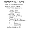 SANEI PH410B-40 VU and VP Pipe Tray for Nominal 40