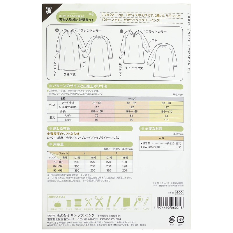 Sun Planning Pattern Pattern Fit Pattern Sun Skipper Tunic Dress