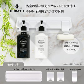Shinkatec 429851 Bathroom Storage, HUBUS PLUS Magnetic Wall Bar Set (1 Wall Bar, 2 Bottle Holder, 1 Soap Holder), Made in Japan