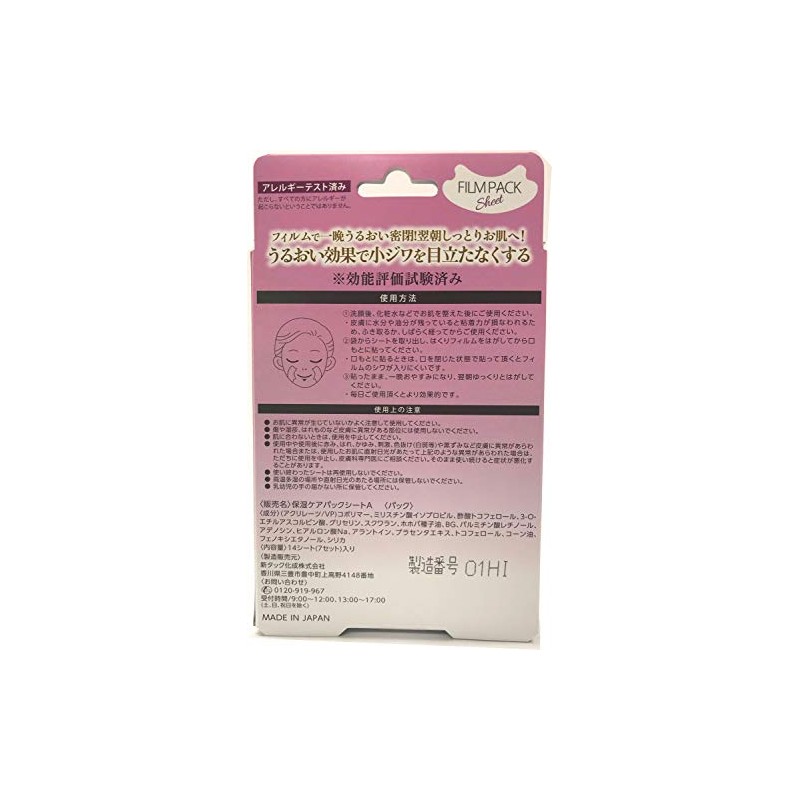 Shin-tuck Kasei FilmackSheet for Mouth, Face Pack of 14