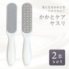 PHCS-WH-2 Heel Care, Exfoliating Remover, Set of 2, Stainless Steel,
