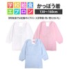 Timely tm103 Lunch Apron, Long Sleeve, Children's Plain, School, Children's