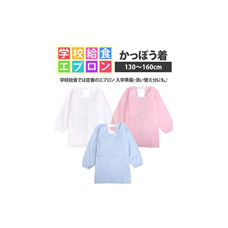 Timely tm103 Lunch Apron, Long Sleeve, Children's Plain, School, Children's