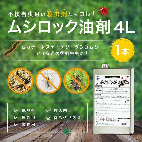Centipede Exterminator, Dust Mite Extermination, Commercial Use, Mushiloc Oil Agent, 1.3 fl oz (4 L) x 4 Bottles Low Odor