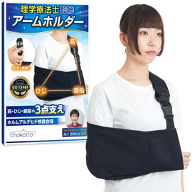 【現役理学療法士が監修】アームホルダー アームスリング 【ワンタッチ簡単装着で外れにくい】（肘が痛くならない柔らかタイプ） 腕用サポーター 三角巾 腕吊り用 左右兼用 腕用 男女兼用 chokotto+ (フリー)