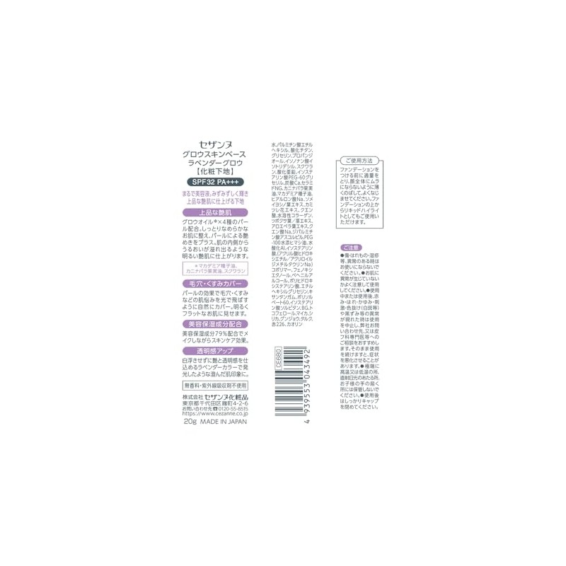 Cezanne Grow Skin Base, Lavender Glow, 0.7 oz (20 g),