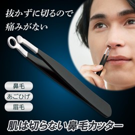 Como Life Nose Hair Cutter, Beard, Eyebrow Tweezers, Manual, Stainless Steel, Washable, Just Pinch