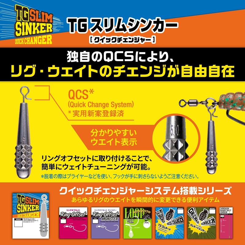 VARIVAS (バリバス) Nogaless TG Slim Sinker Quick Changer 7g (Approx.