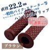 MSMint Handle Grip 0.9 inch (22.2 mm) Diamond Pattern Bike