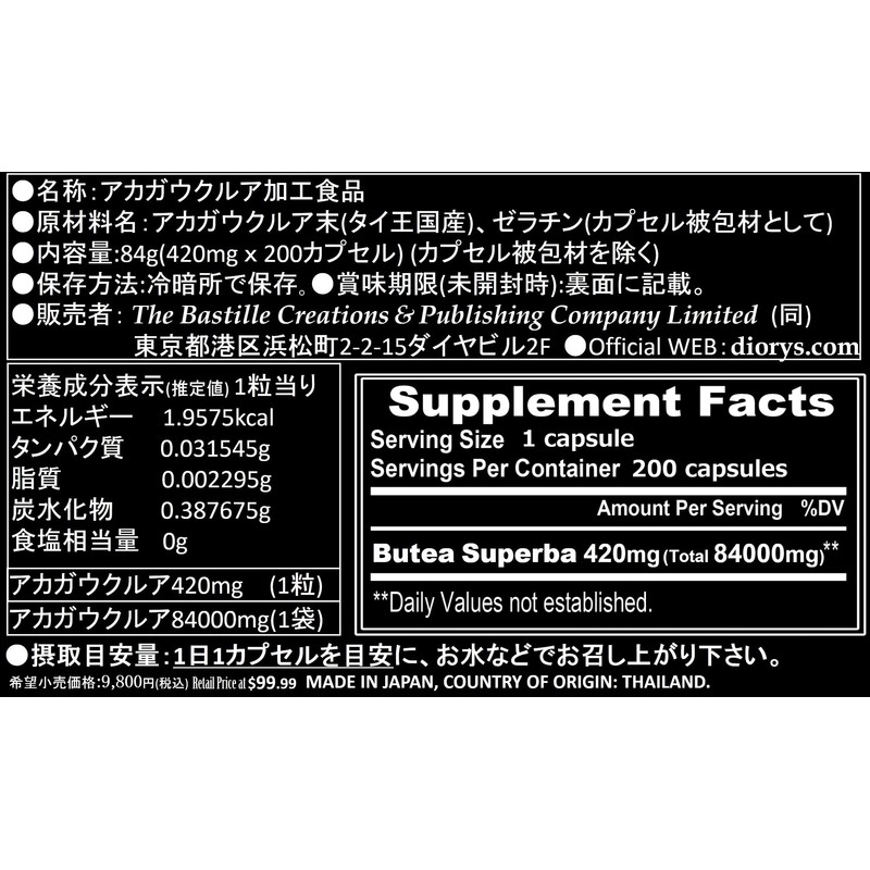 アカガウクルア 100% サプリ 84000mg 1粒420mg x 200粒 サプリメント ブテアスペルバ ソフォン