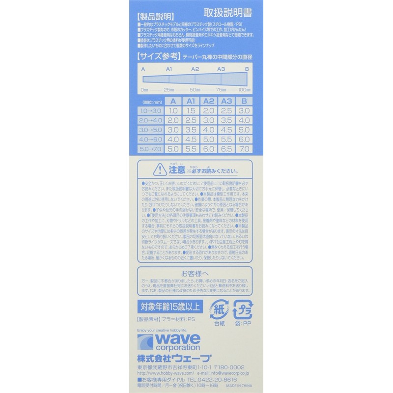 Wave OM-333 Material Series Plastic Taper Round Rod, Gray, Φ0.1