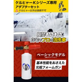 MJJC Foam Gun for Kärcher, Snow Foam Lance, Car Shampoo, High Foaming, High-pressure Washer (Japanese Instruction Manual/English Language Not Guaranteed)