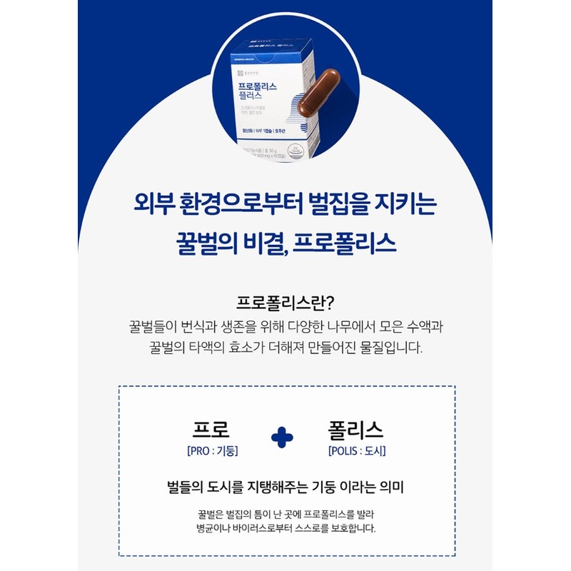 Propolis efficacy selenium supplement immunity for 2 months / 프로폴리스