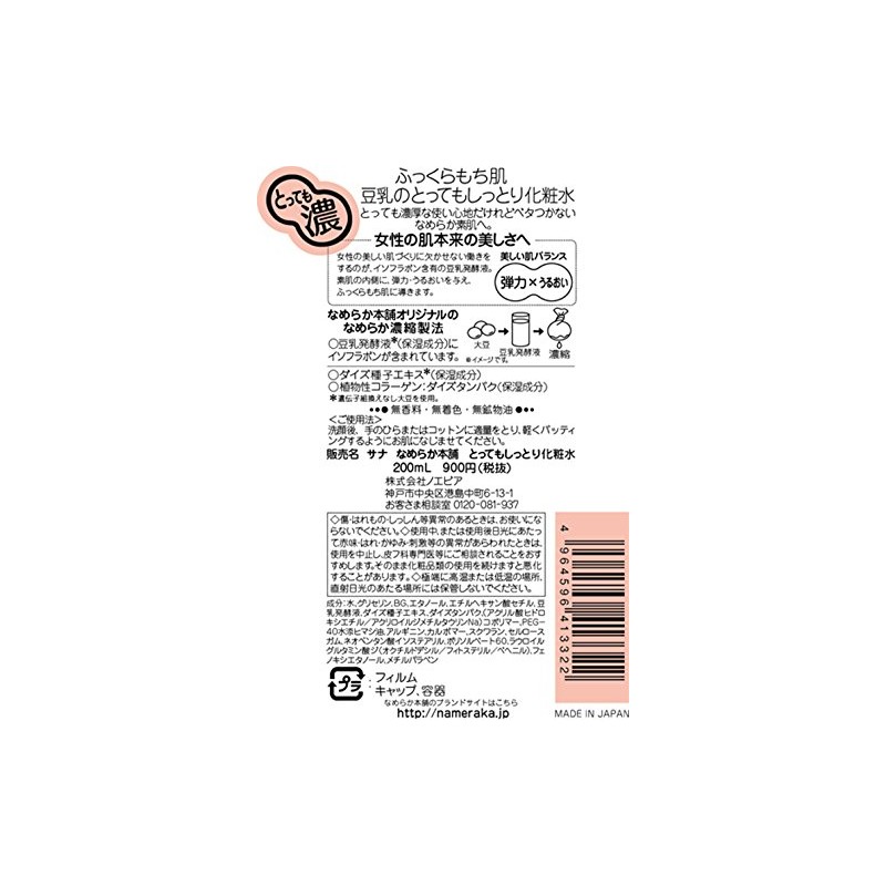 Nameraka Face Lotion