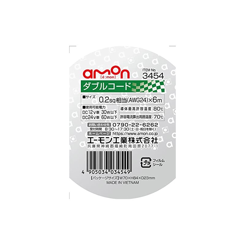 Amon 3454 Double Cord 0.2 sq ft (6 m) Black/White