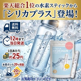 Hydrogen Stick, Silica Plus (Pack of 3), 16.9 gal (540 L), 20% Increased Hydrogen Ball and Silica Added Silica Water, Hydrogen Water Generator, Hydrogen Water