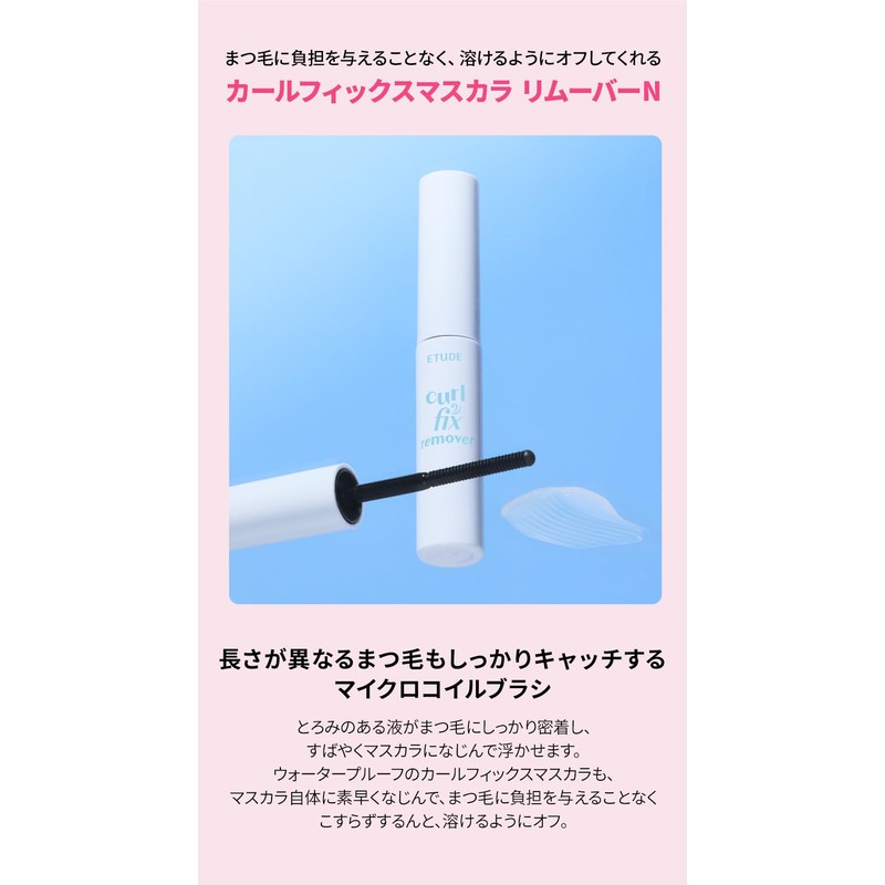 ETUDE Curl Fix Mascara, Volume Black & Mini Remover Set,