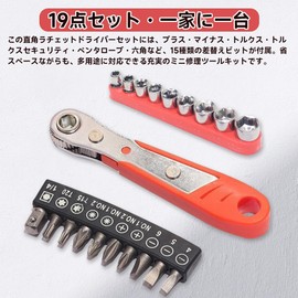 Right Angle Ratchet, Ratchet Screwdriver Set, Mini Ratchet Set, 19 Piece Set, L-Shaped Ratchet Screwdriver, Interchangeable Type, Socket Wrench Included, Right Angle Screwdriver for Space Saving