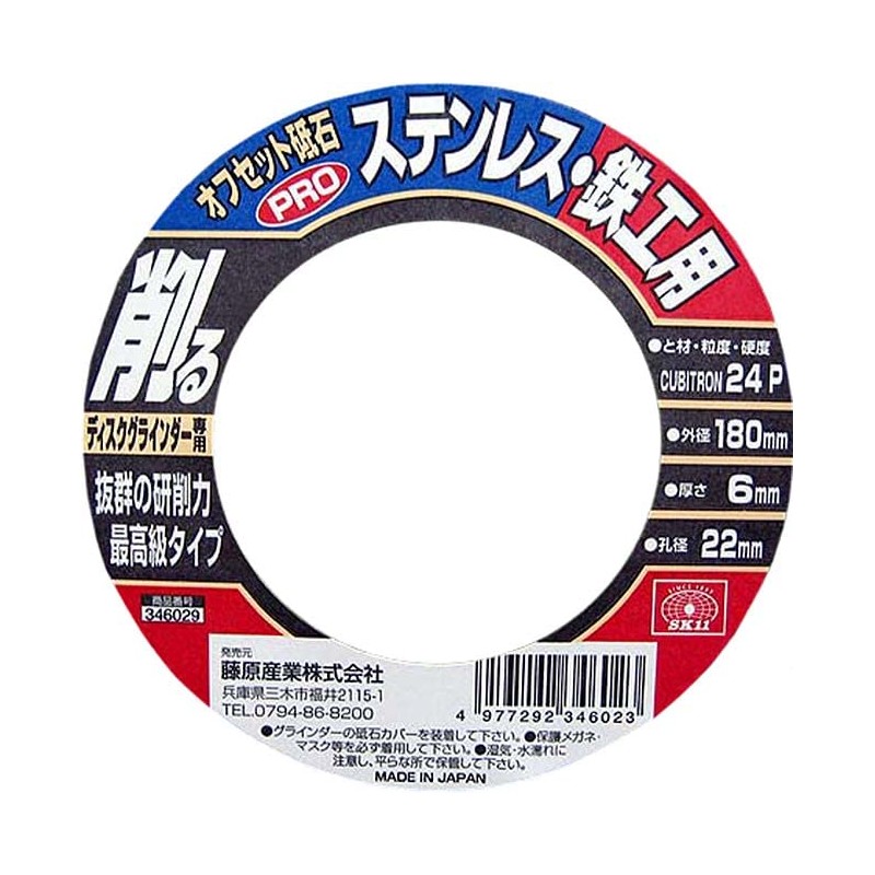 SK11 Offset Whetstone for Disc Grinders PRO Stainless Steel and