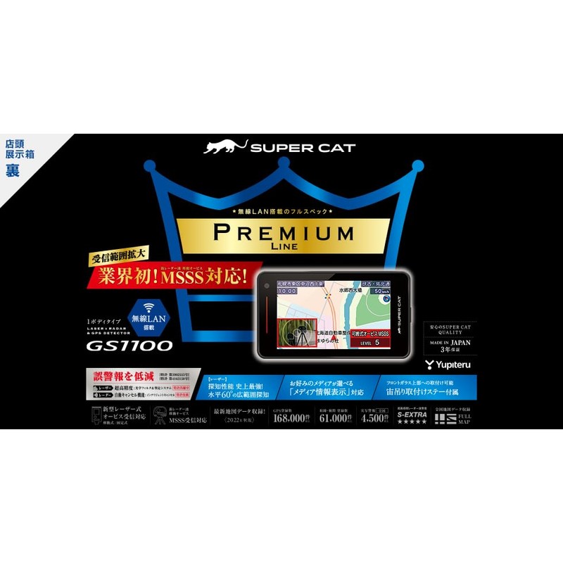 Yupiteru Super Cat MSSS Compatible Laser & Radar Detector Premium