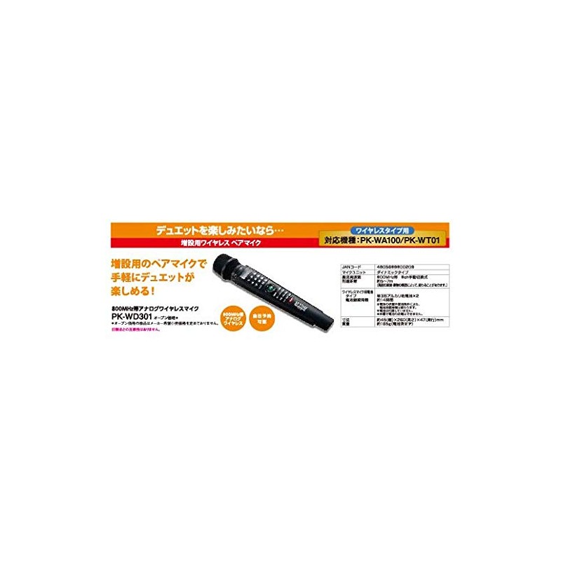 Sato Shoji PK-WD301 On-Stage Personal Karaoke W Series Dedicated Pair