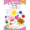 【シールとえんぴつで楽しく学ぶ！ 七田式 10の基礎概念『いろ』 (色) 2,3歳】 知育玩具のシルバーバック 幼稚園 小学校 入園 入学