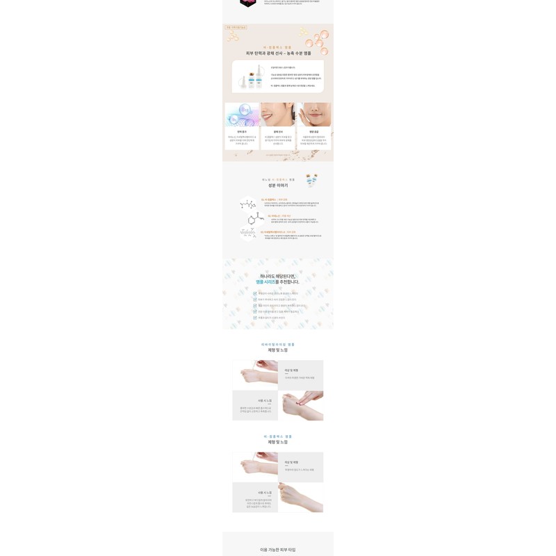 Ampoule Series / 앰플 시리즈
