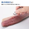 KAI Stainless Steel Bone Remover All-Purpose Preparation and Peeling Fingertip
