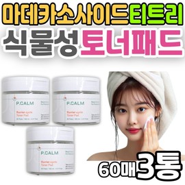 Madecassoside Tea Tree Plant Toner Pad Skin Blemish Care Whitening Whitening Freckles Blackheads Whiteheads / 마데카소사이드 티트리 식물성 토너 패드 피부 잡티 관리 화이트닝 미백 기미 블랙 화이트 헤드 주근깨 피