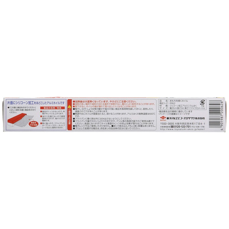 Toyo Aluminum Omochi Baking Foil; Size: Approx. Height 9.8 x