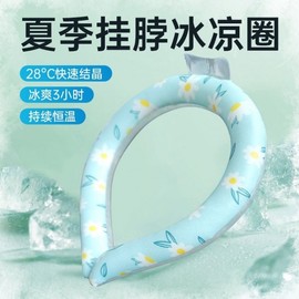 Reusable Ice Neck Cooler Band (BJ43) Free Size / Small Pattern - Ice Ring 10ea