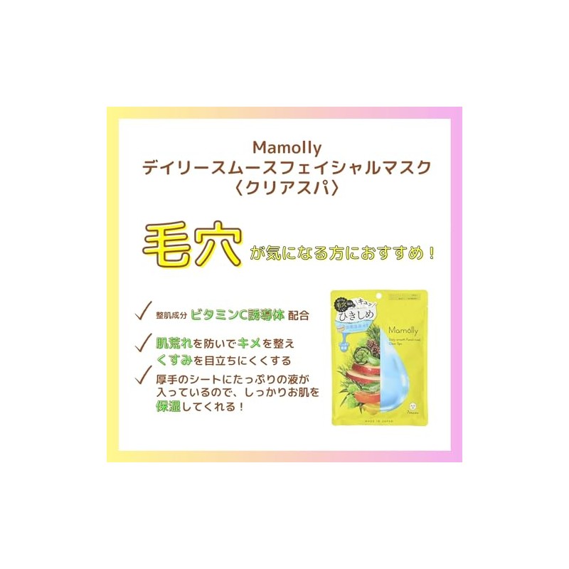 Mamolly Daily Smooth Facial Mask Clear Spa 7 Piece