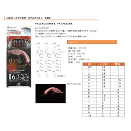 Hayabusa Lower Kago Sabiki Set, Real Shrimp 5-0.8