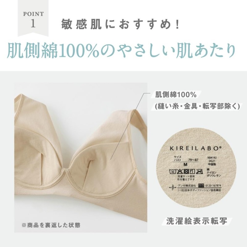 Gunze KB4192N Women's Kireilabo Wireless Bra, Skin Side Organic Cotton,