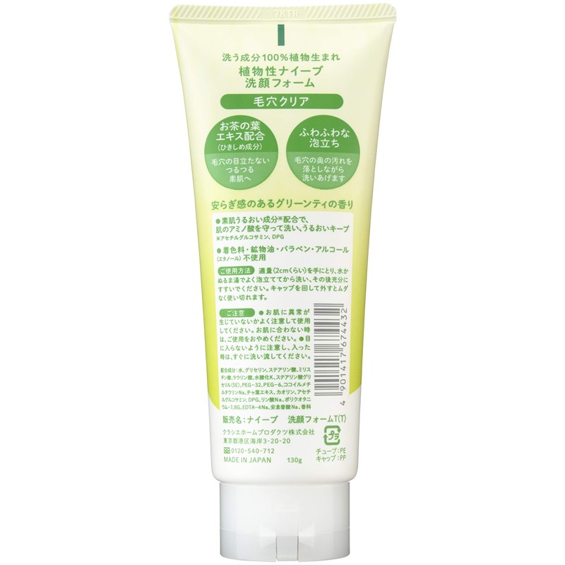 Naive Facial Cleansing Foam (Contains Tea Leaf Extract), 4.6 oz