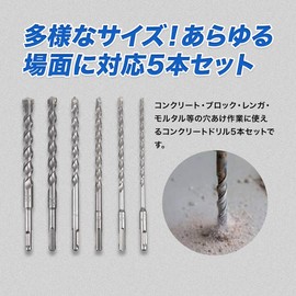 ShopXJ Concrete Drill, Impact Drill, Long Drill, Set of 5, SDS Plus Shank, Drill Bit, Vibrating Blade (0.5 x 7.9 inches (14 x 200 mm)